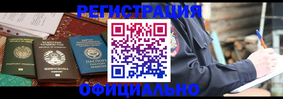 прописка штамп в Осинниках