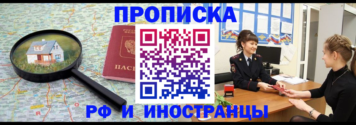 временная регистрация собственник в Осинниках
