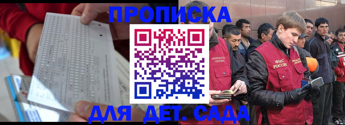 регистрация для дет. сада в Осинниках